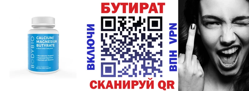 где продают   Монино  Бутират бутандиол 